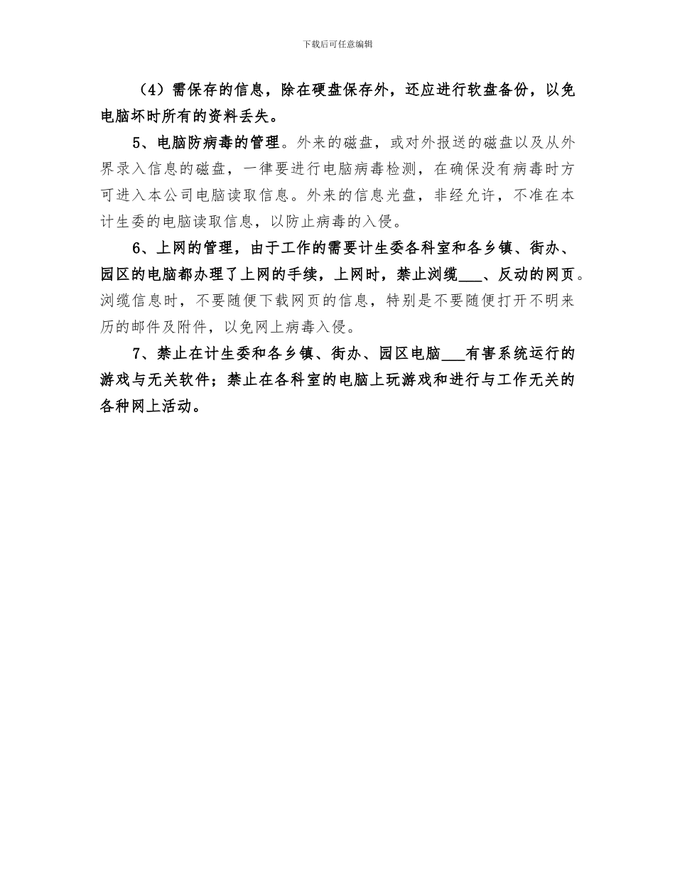 2024年网络建设与维护学习总结_第3页