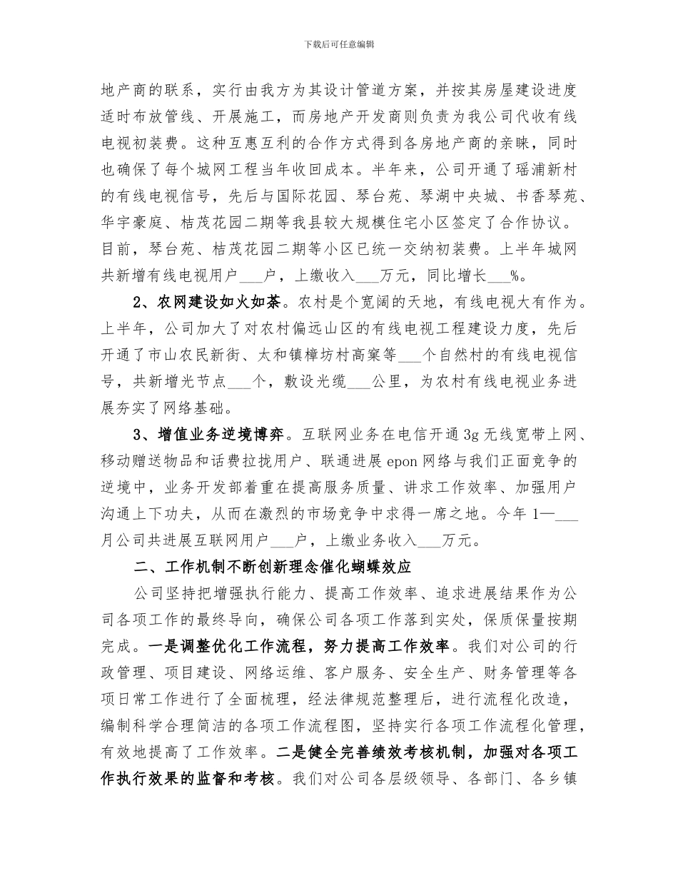 2024年网络建设工作总结范文_第2页