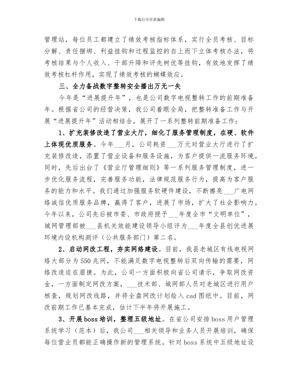 2024年网络建设工作总结范文_第3页