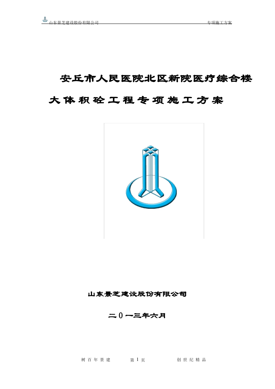 大体积砼专项方案模板_第1页