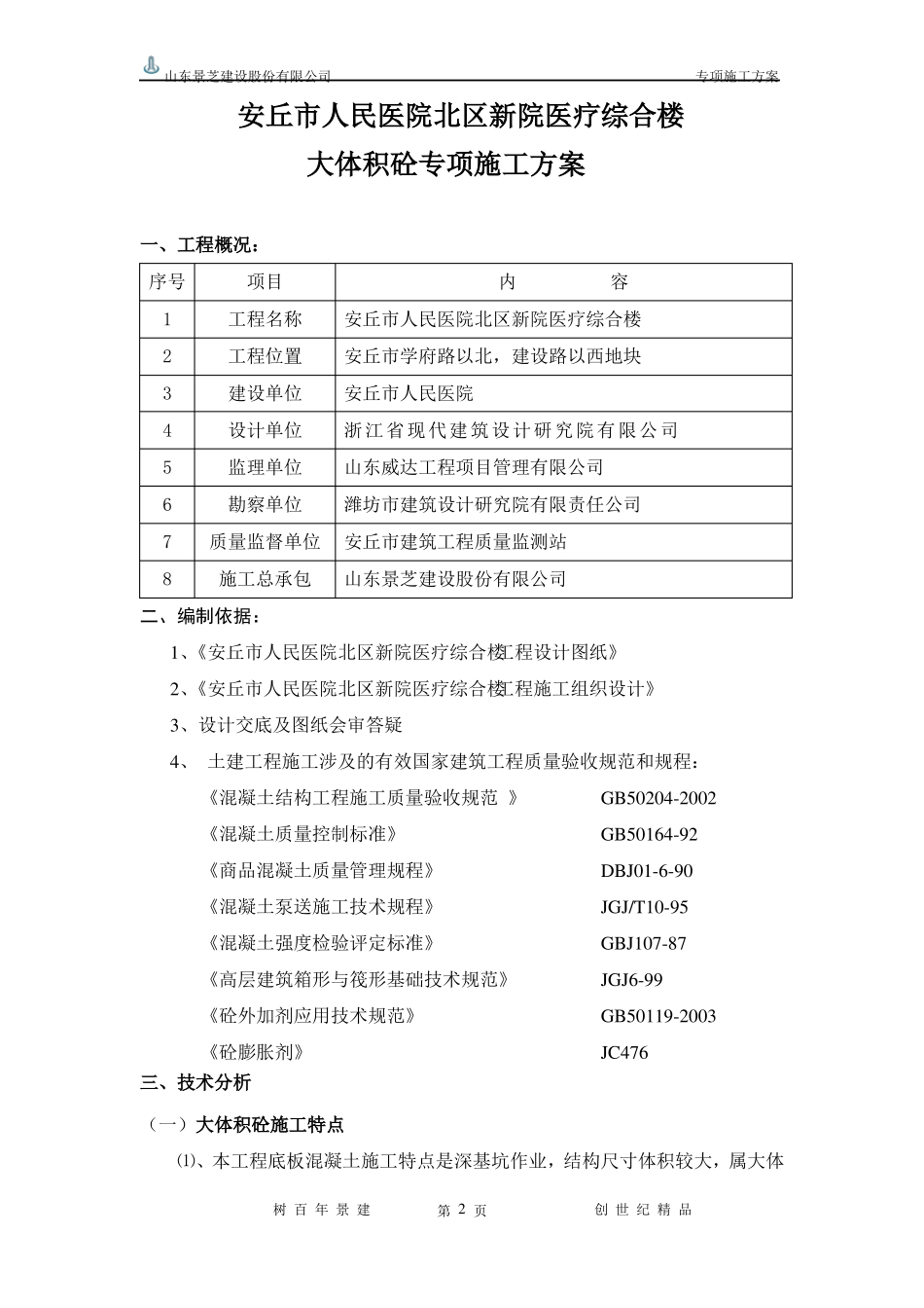 大体积砼专项方案模板_第2页
