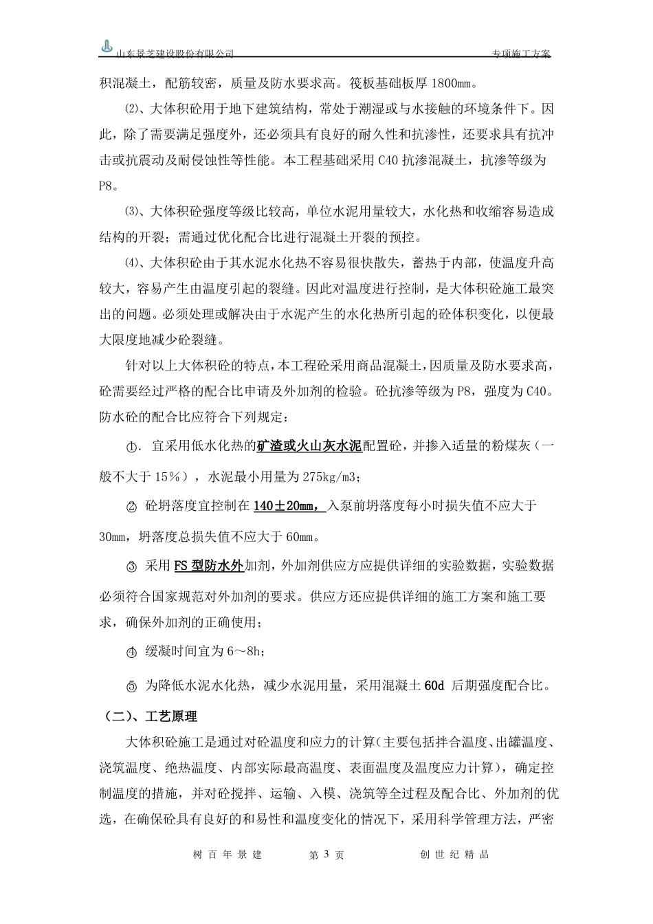 大体积砼专项方案模板_第3页