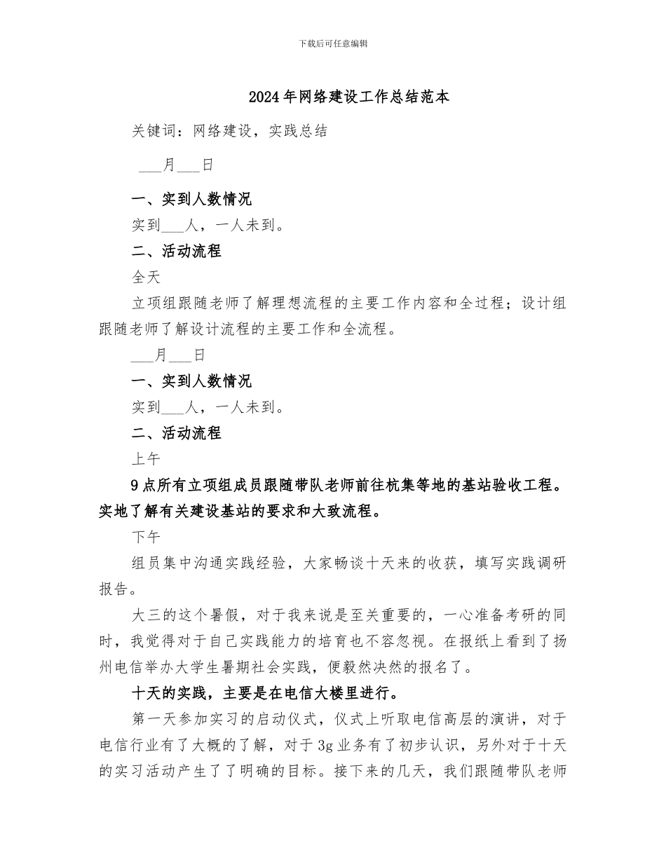 2024年网络建设工作总结范本_第1页