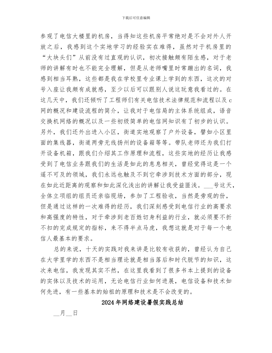 2024年网络建设工作总结范本_第2页