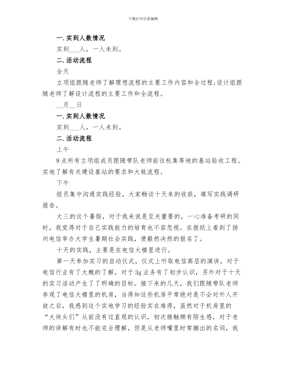 2024年网络建设工作总结范本_第3页