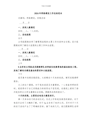 2024年网络建设工作总结范本