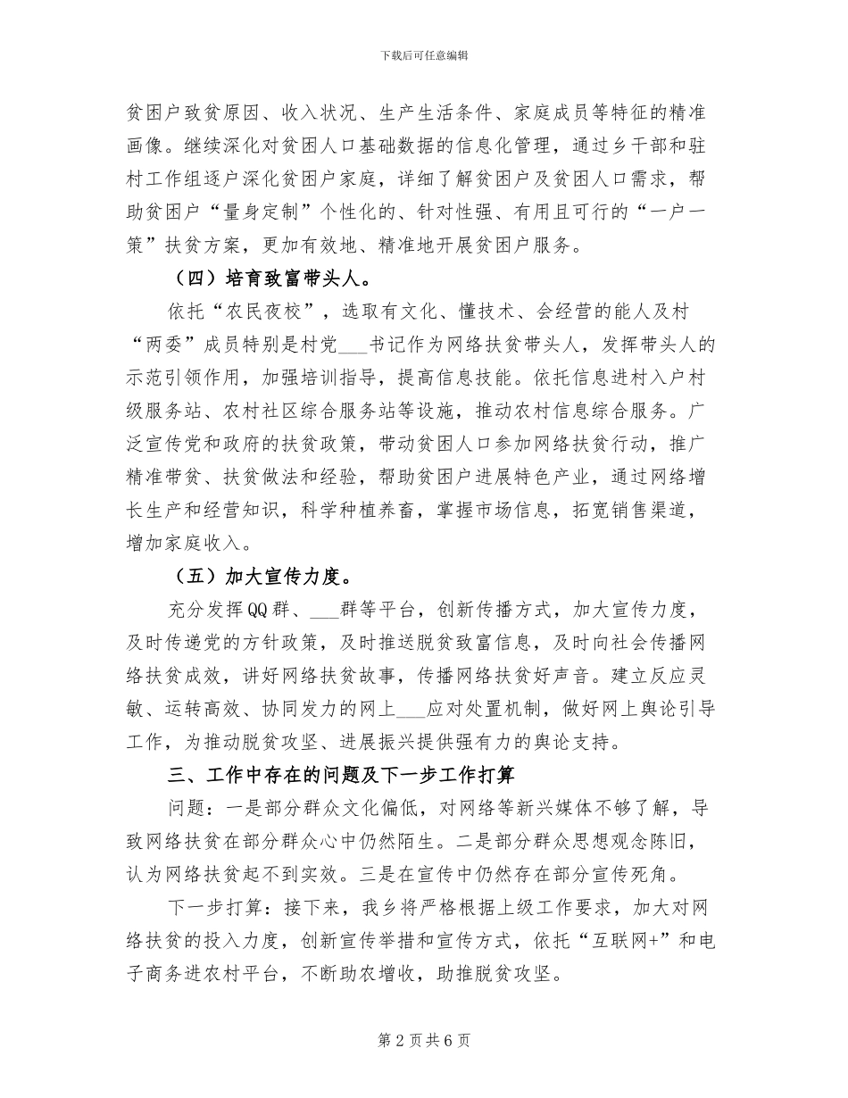 2024年网络扶贫工作总结_第2页