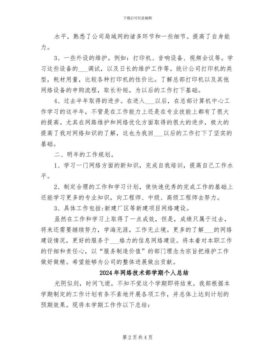 2024年网络技术支持年终总结_第2页