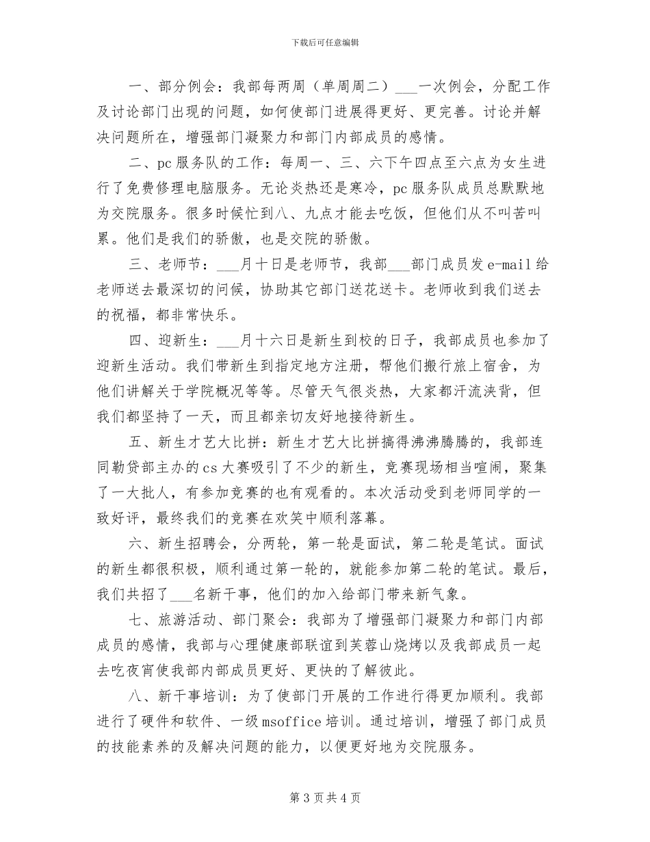 2024年网络技术支持年终总结_第3页