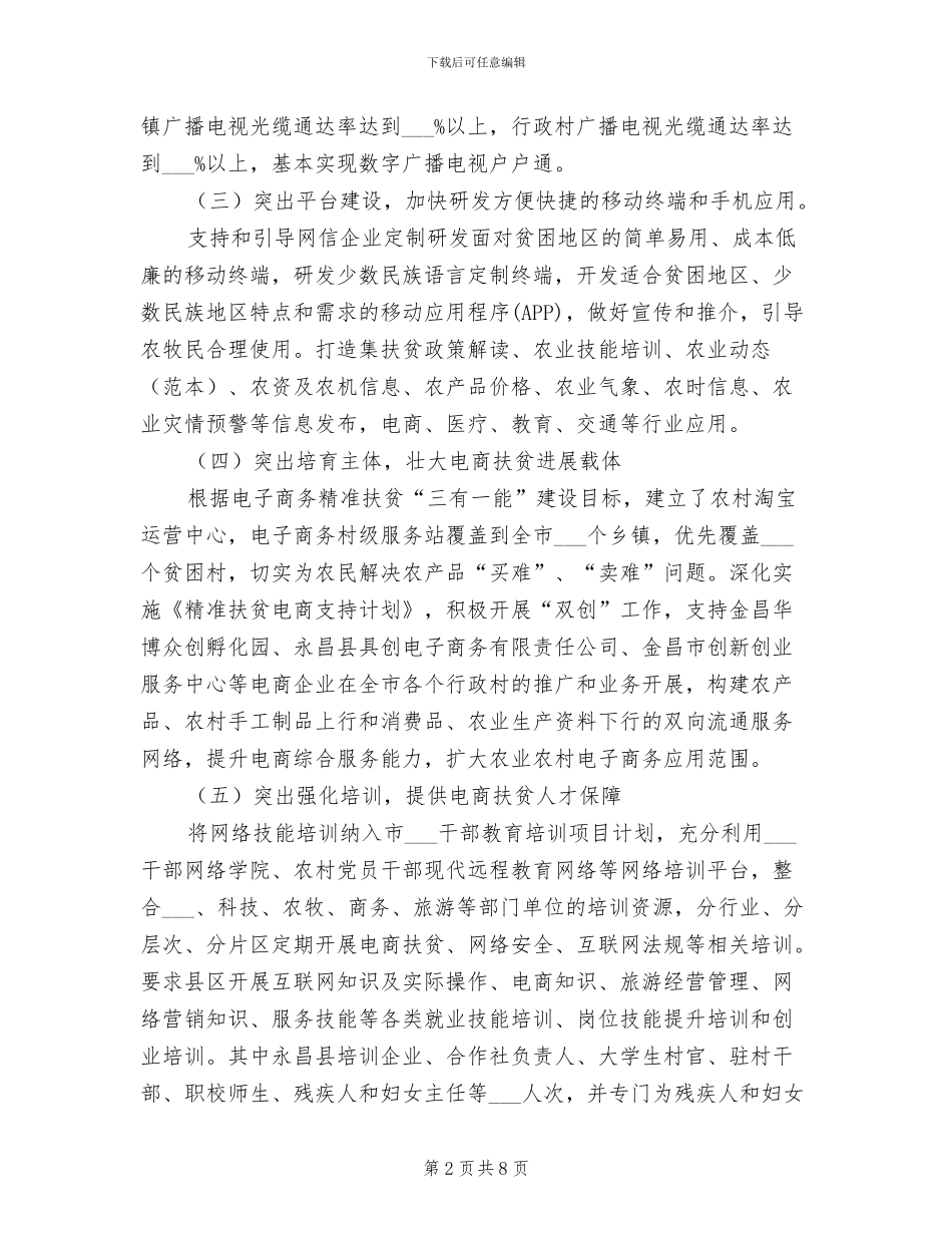 2024年网络扶贫行动工作工作总结_第2页