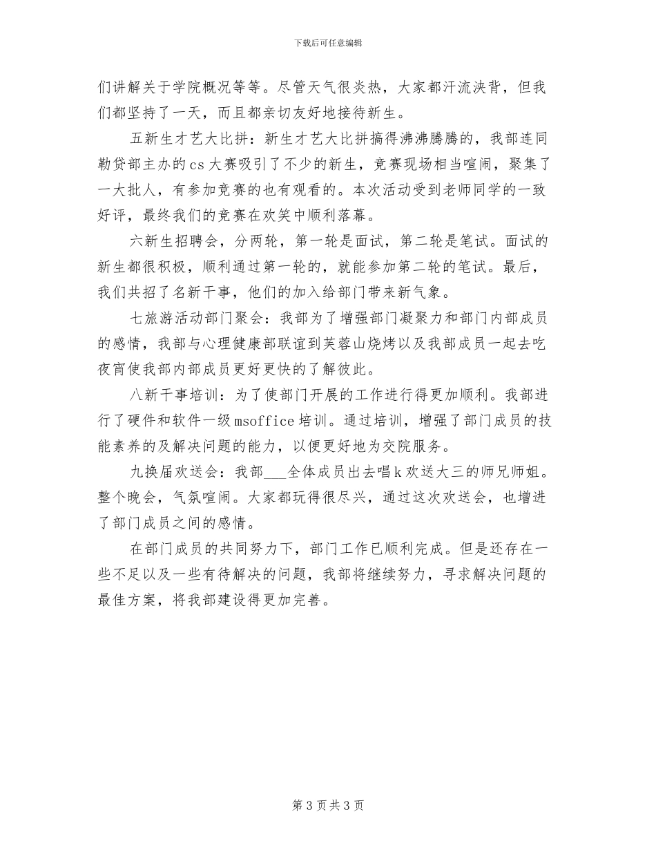 2024年网络技术部学期个人总结_第3页