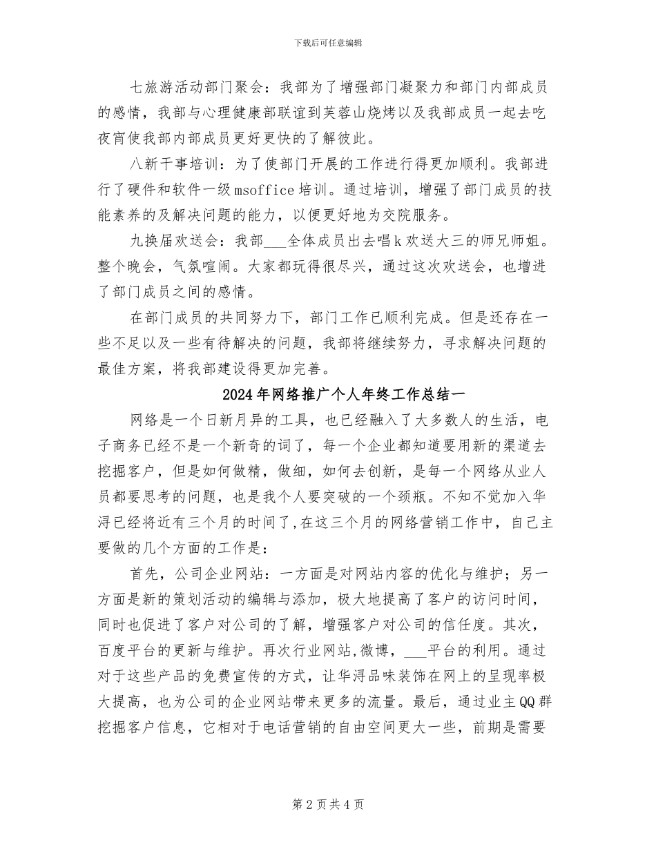 2024年网络技术部学期工作总结_第2页