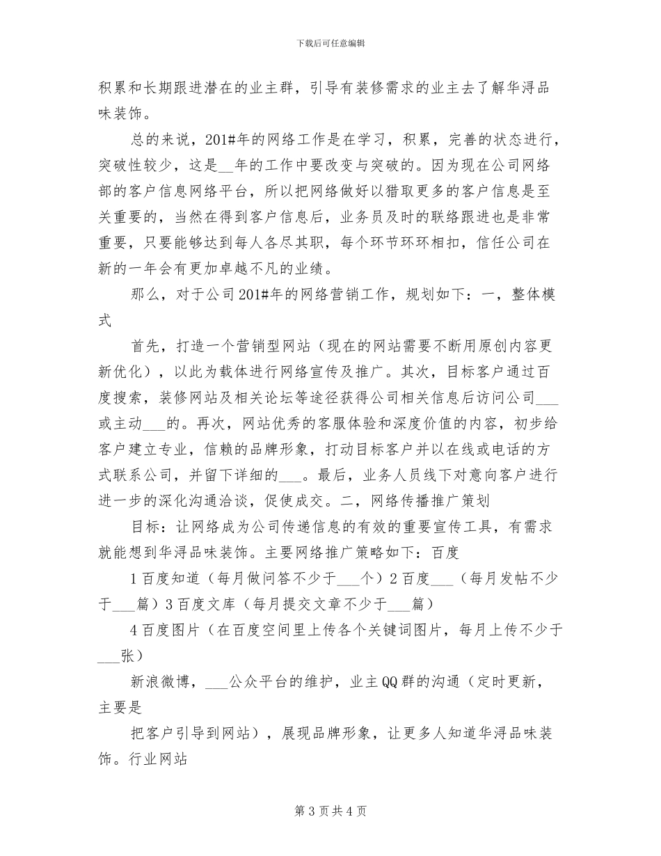 2024年网络技术部学期工作总结_第3页