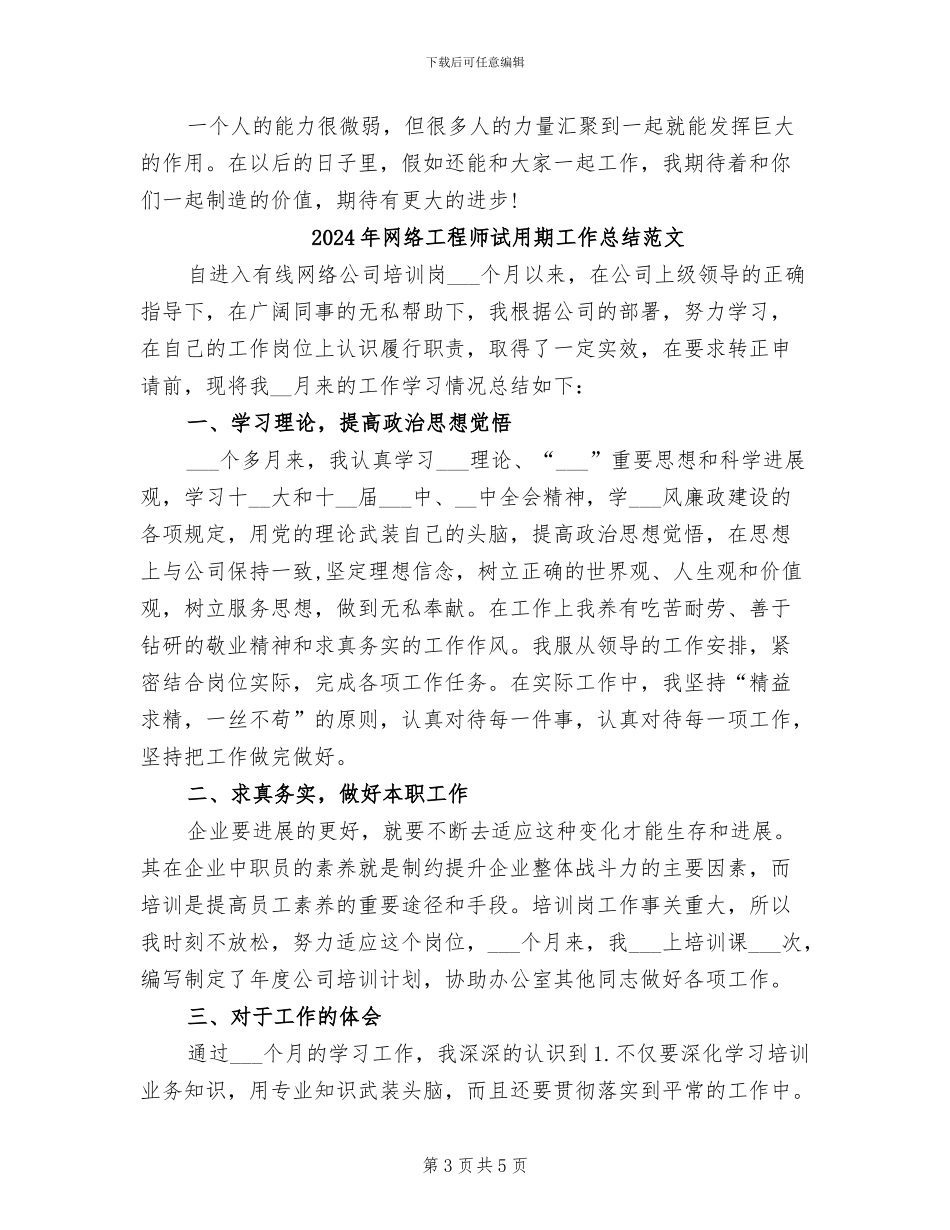 2024年网络工程师试用期工作总结_第3页