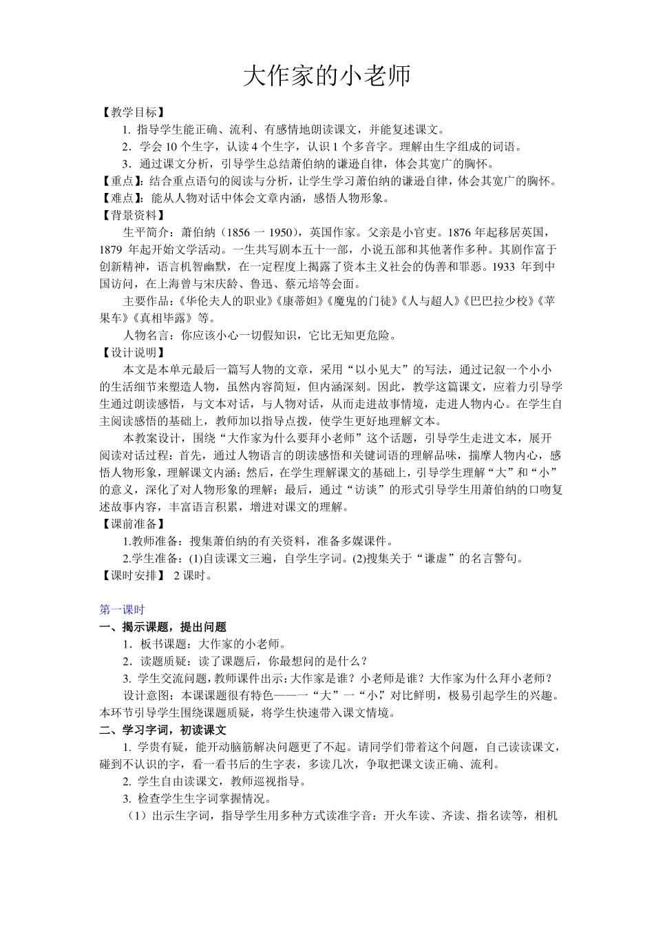 大作家的小老师_第1页