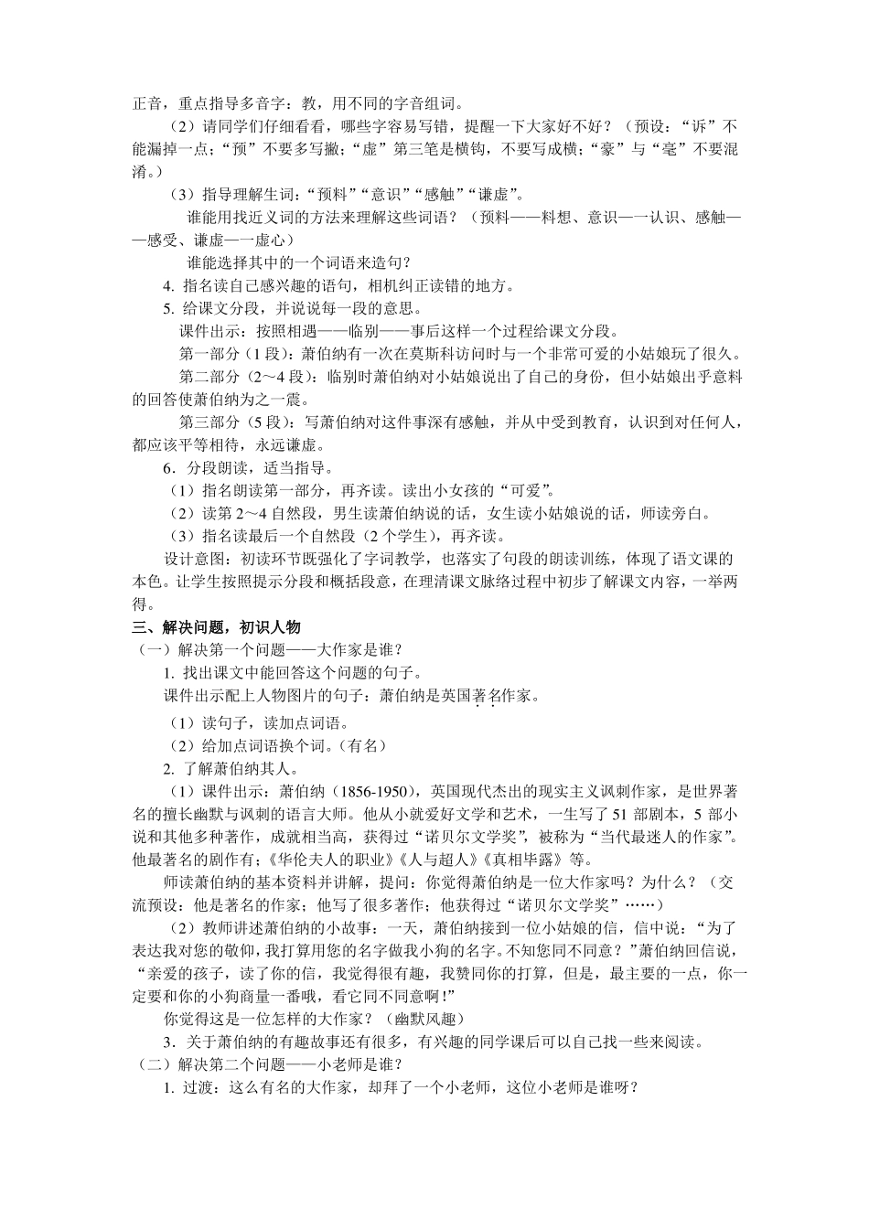 大作家的小老师_第2页