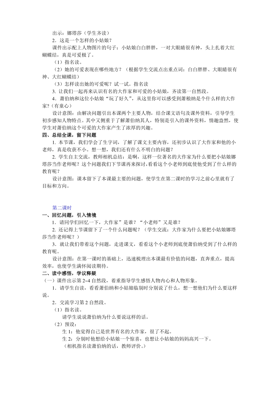 大作家的小老师_第3页