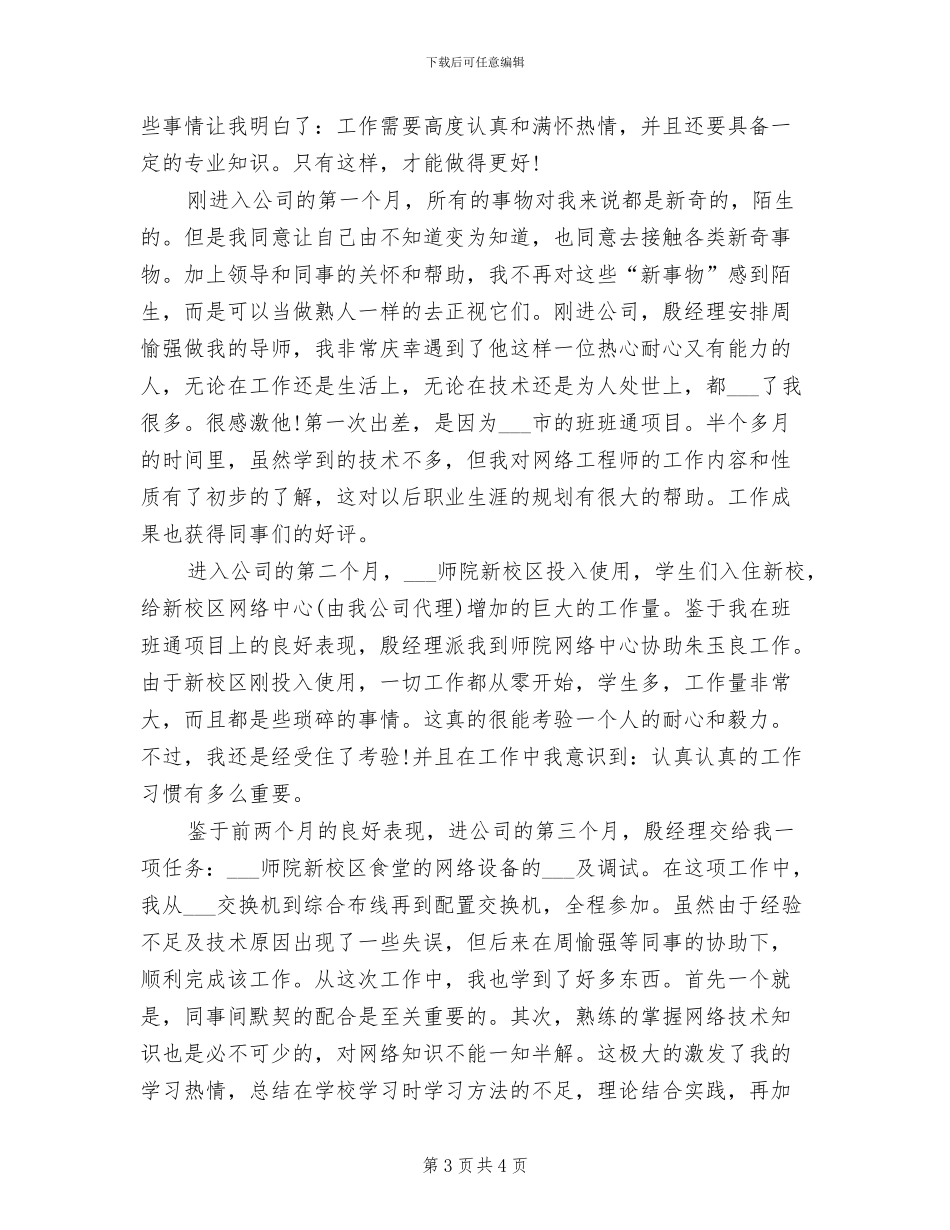 2024年网络工程师试用期转正工作总结_第3页