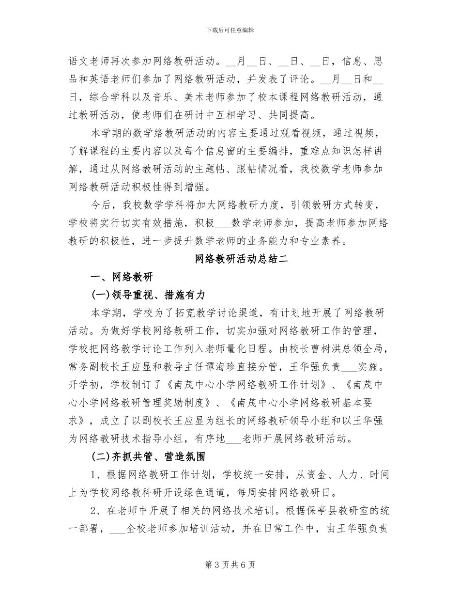 2024年网络教学月工作总结_第3页