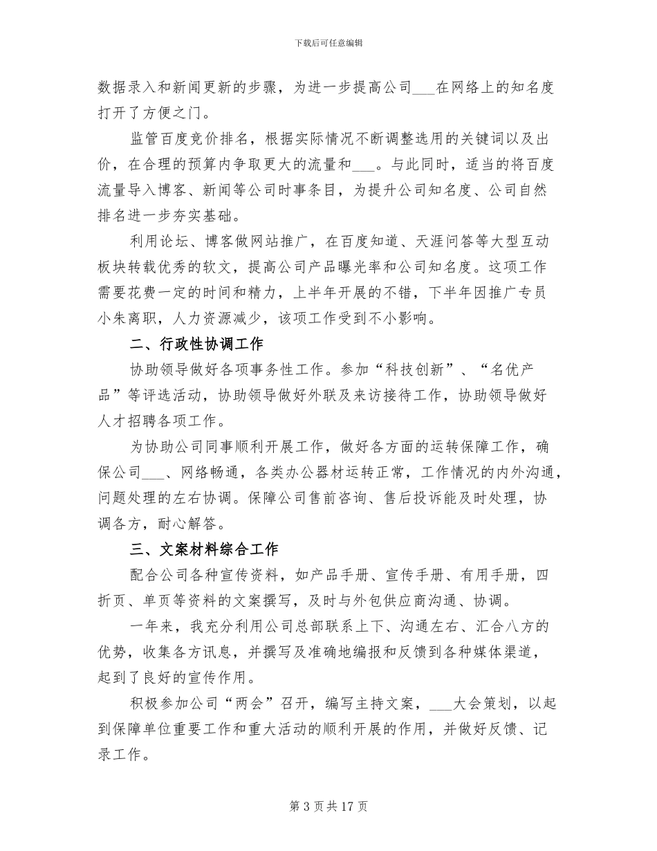 2024年网络推广工作总结范文_第3页