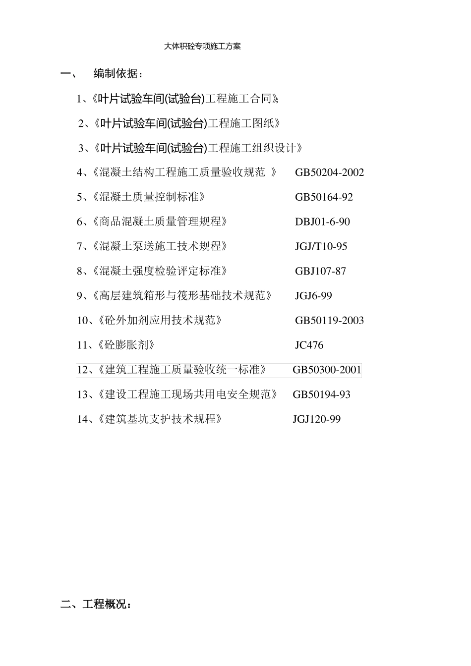大体积砼专项施工方案_第3页