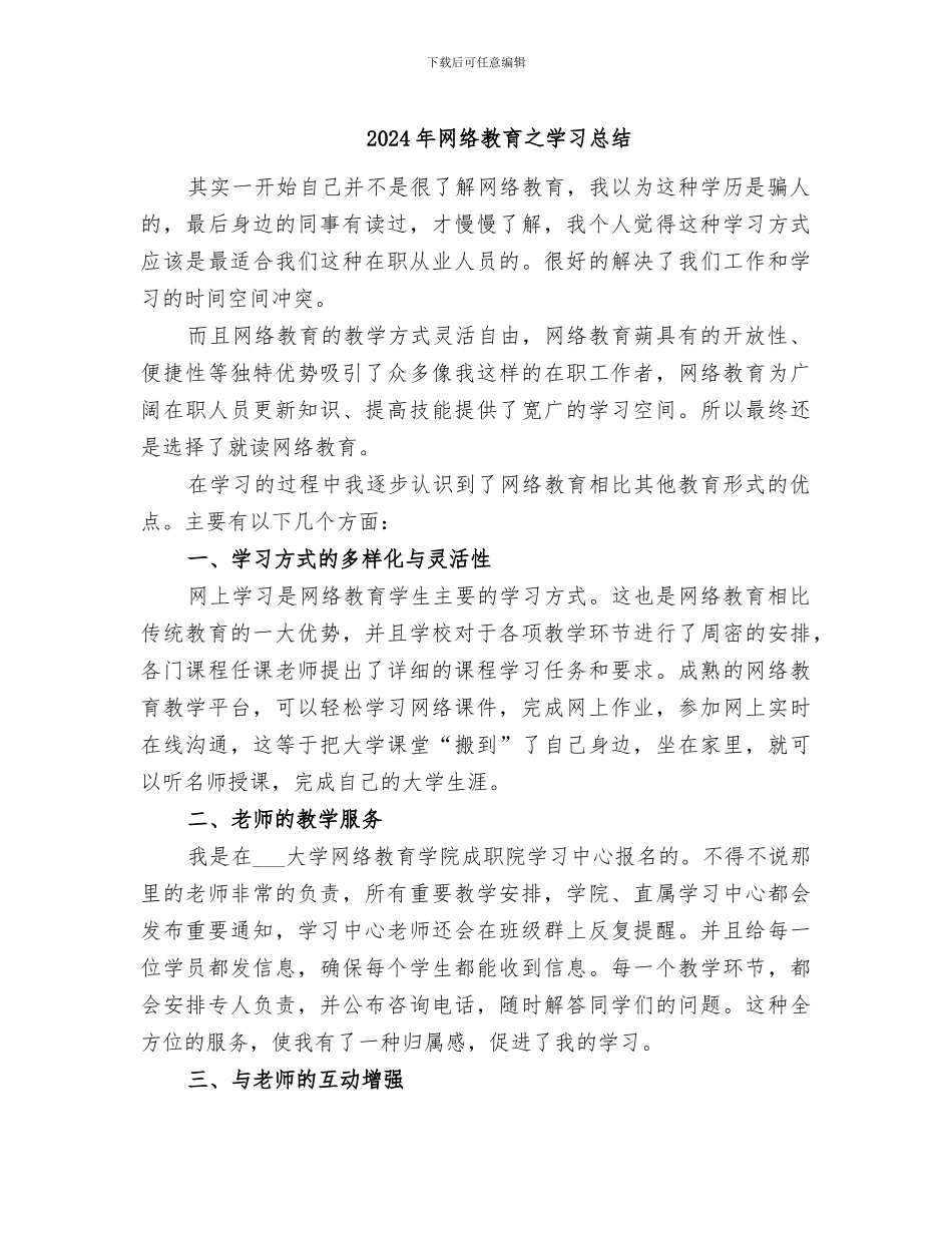 2024年网络教育之学习总结_第1页