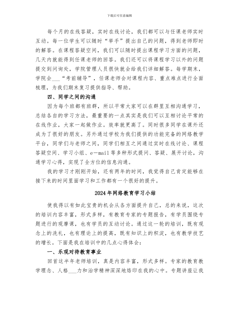 2024年网络教育之学习总结_第2页