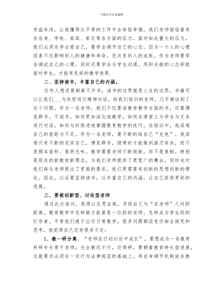 2024年网络教育之学习总结_第3页