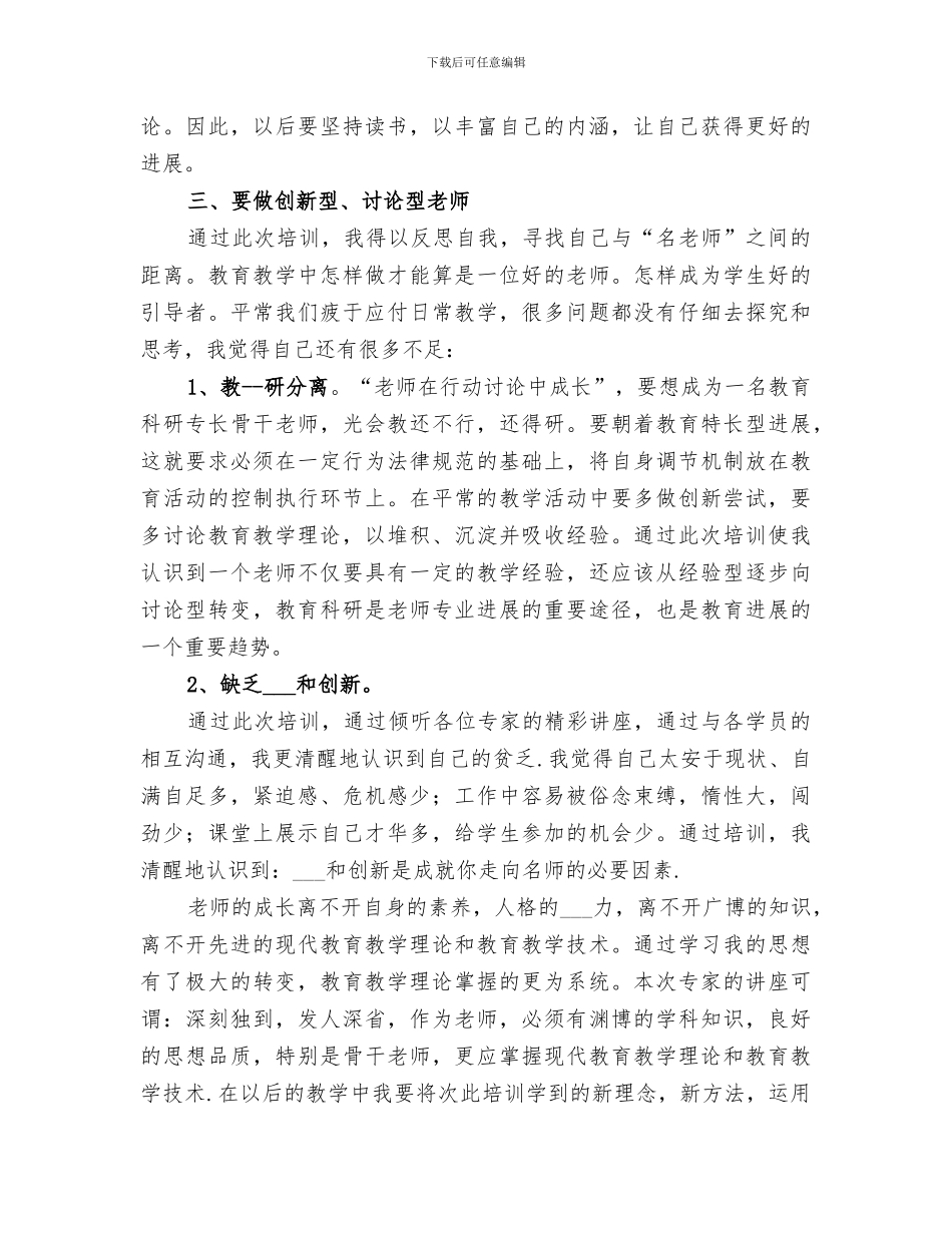 2024年网络教育学习小结_第2页