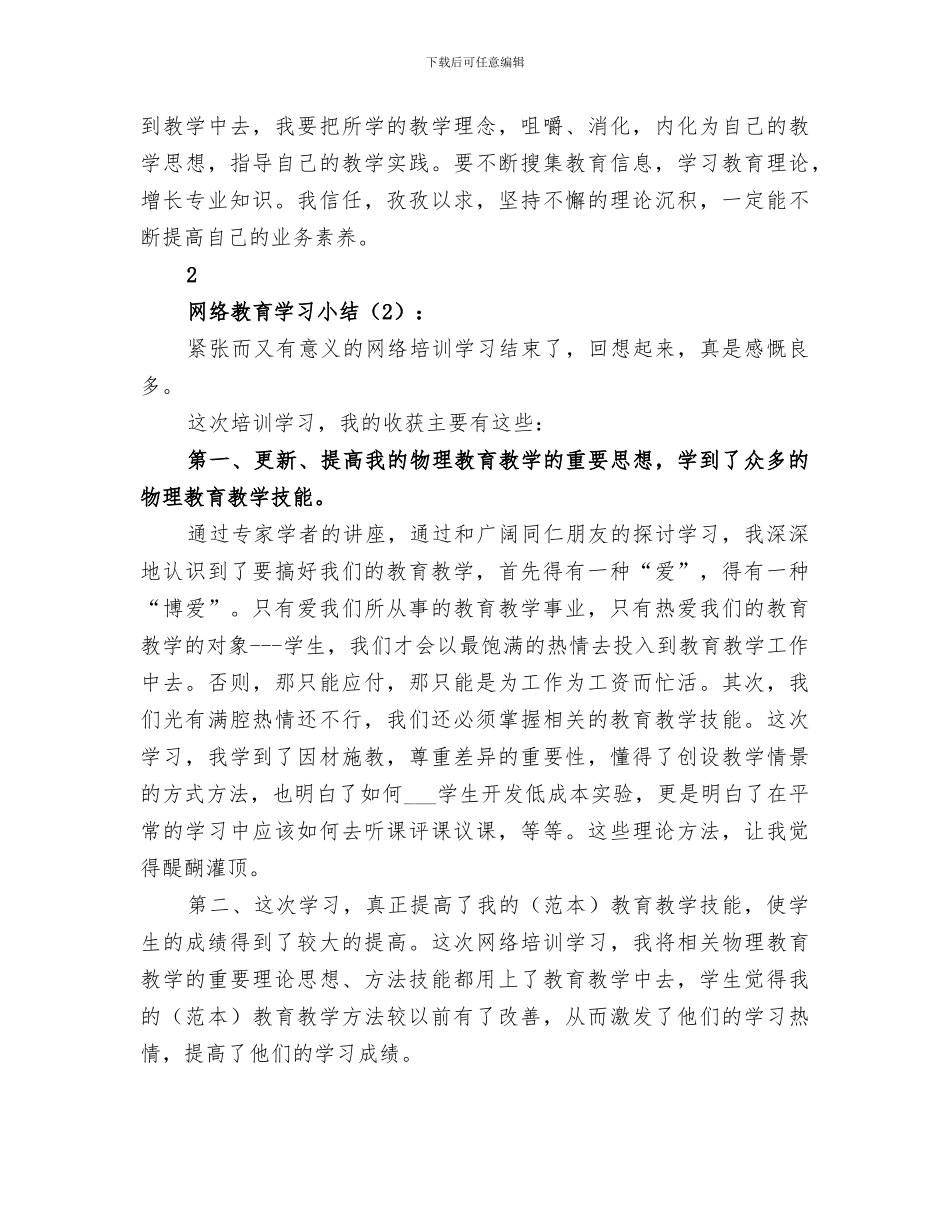 2024年网络教育学习小结_第3页