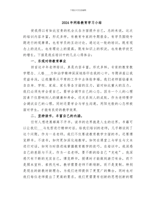 2024年网络教育学习小结