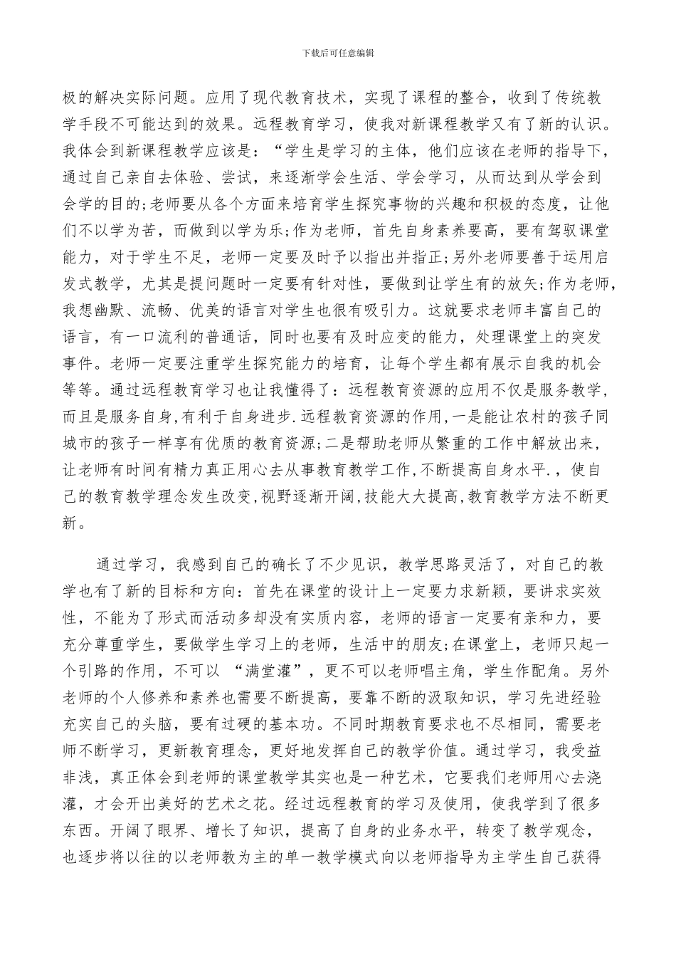 2024年网络教育自我鉴定总结_第3页