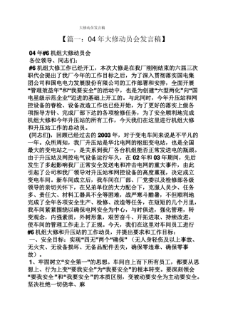 大修动员发言稿