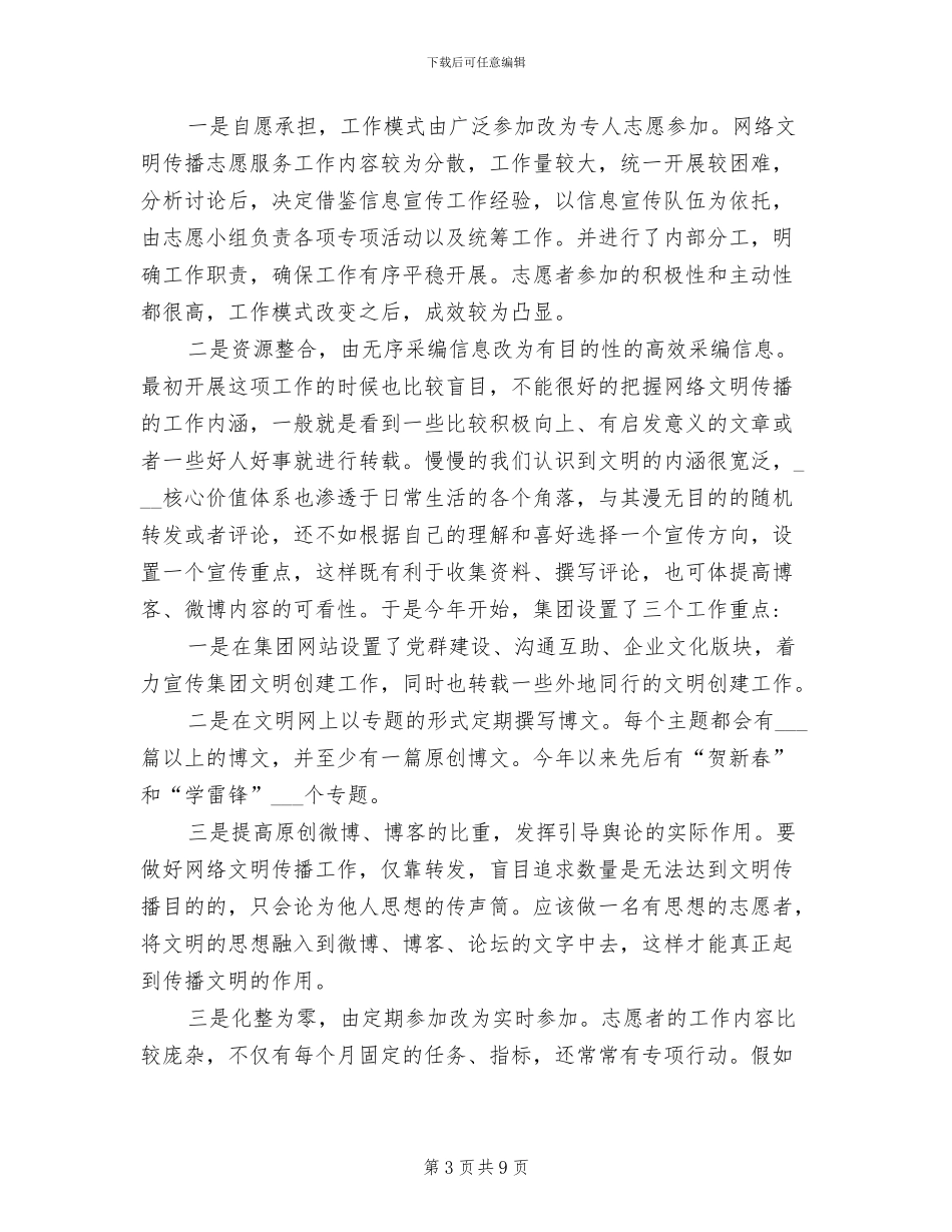 2024年网络文明传播工作总结_第3页