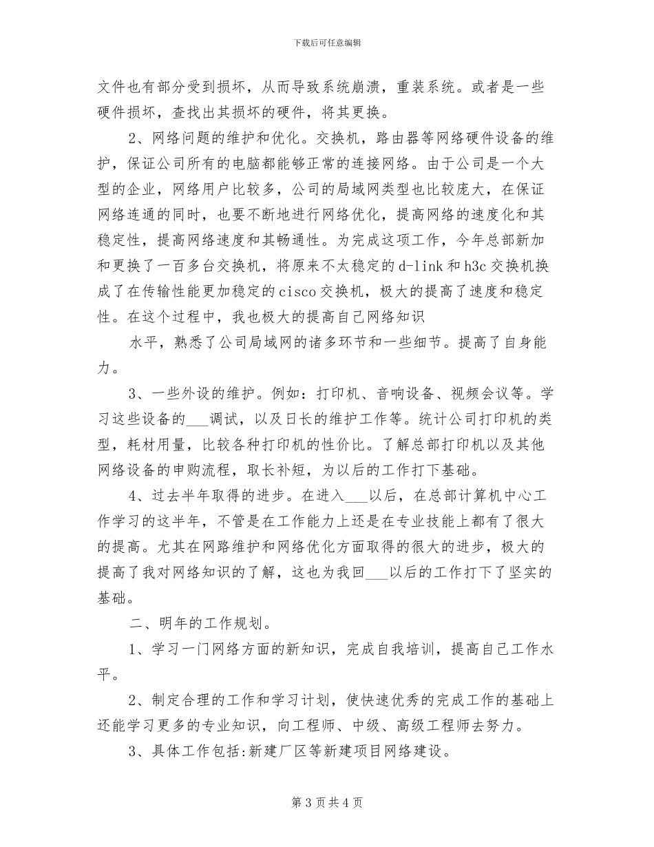 2024年网络技术工程师总结_第3页