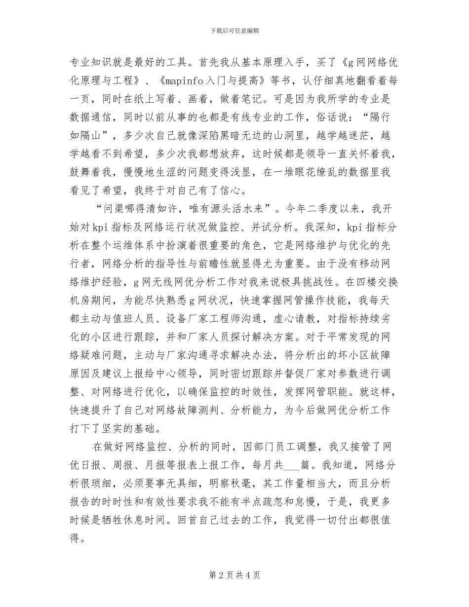 2024年网络生态治理工作总结_第2页