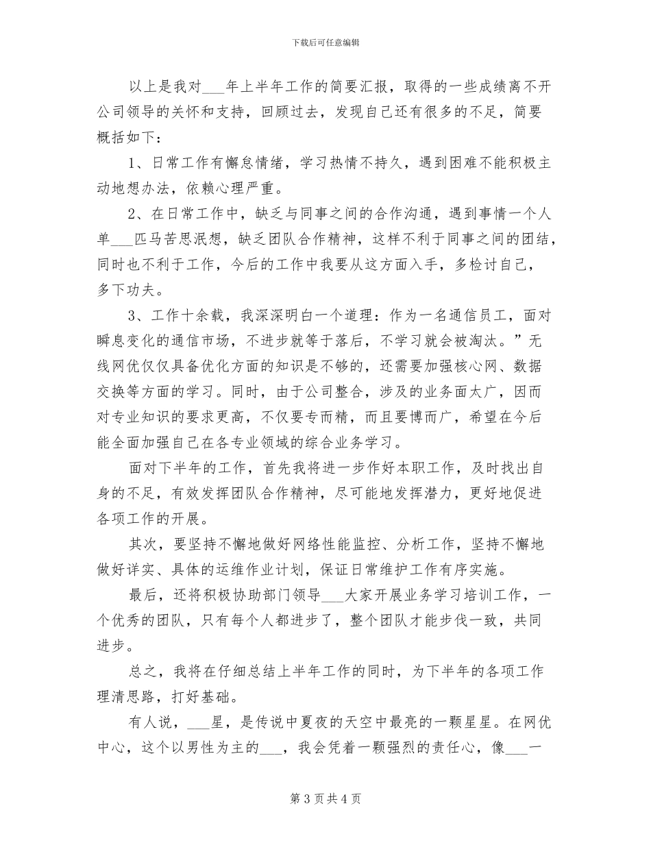 2024年网络生态治理工作总结_第3页