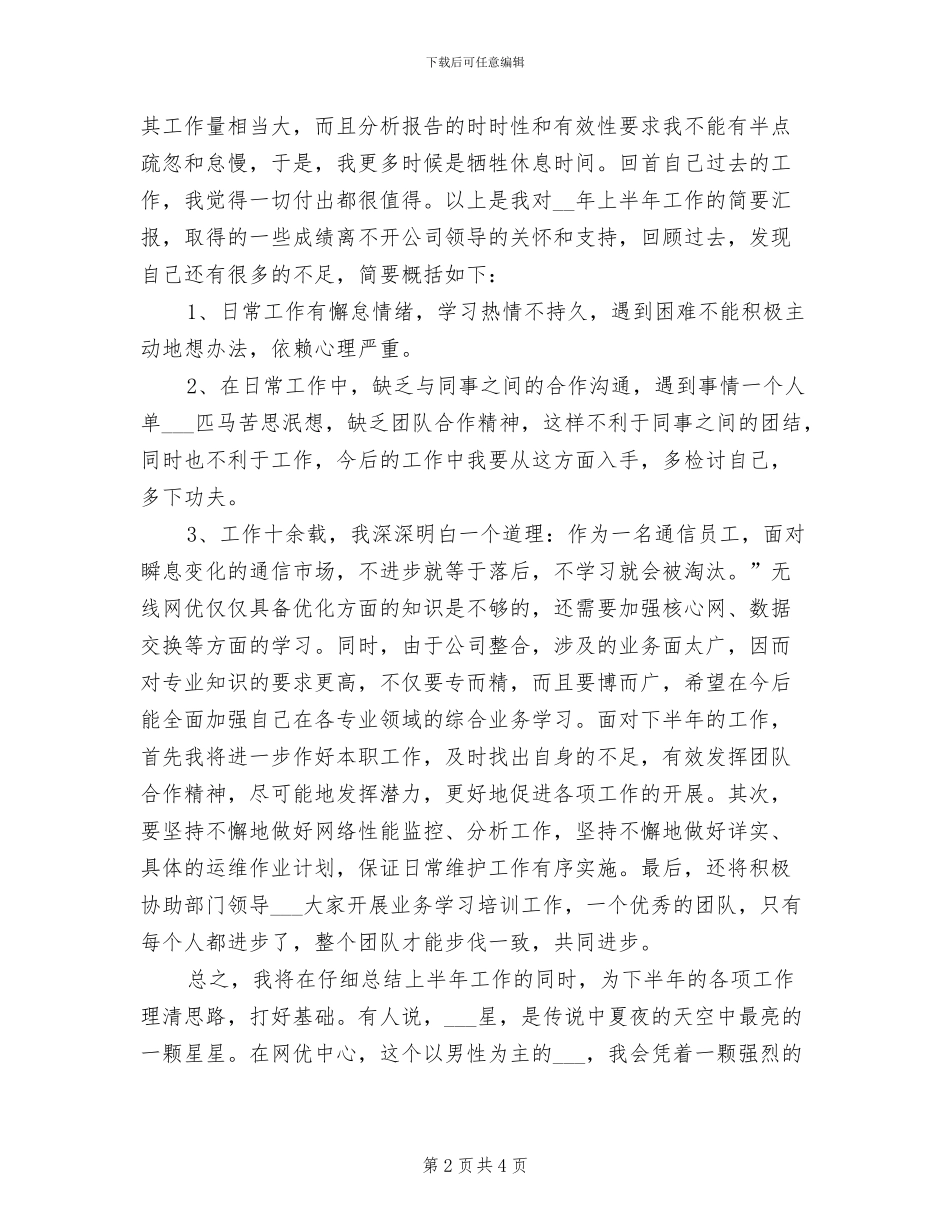 2024年网络监控年终总结_第2页