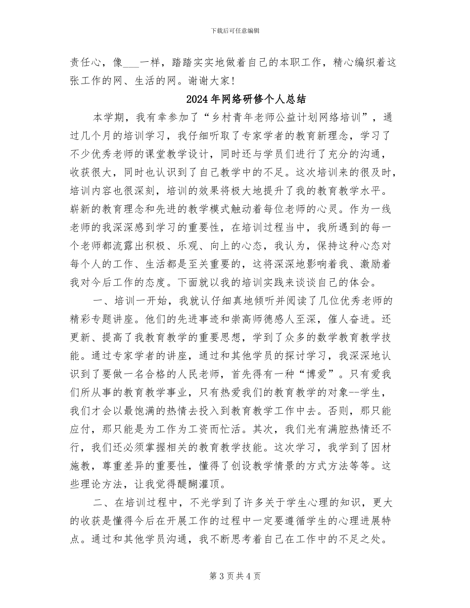 2024年网络监控年终总结_第3页