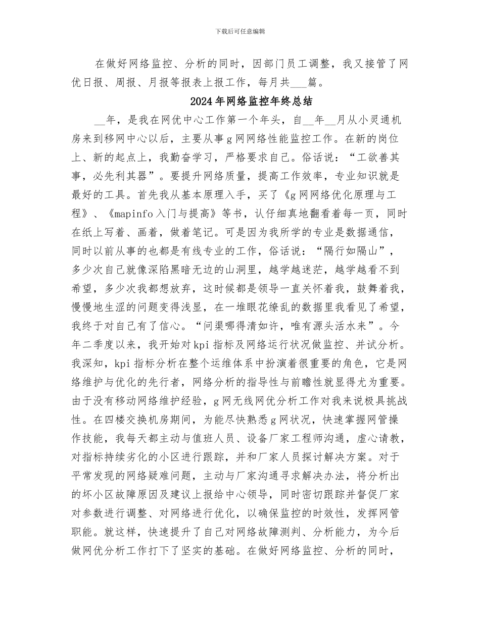 2024年网络监控工作自我总结_第2页