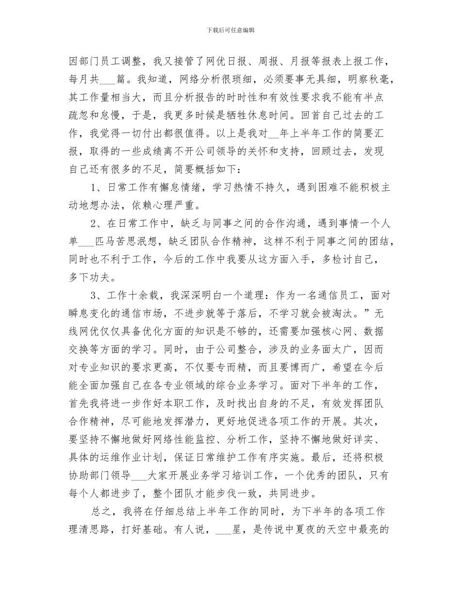 2024年网络监控工作自我总结_第3页