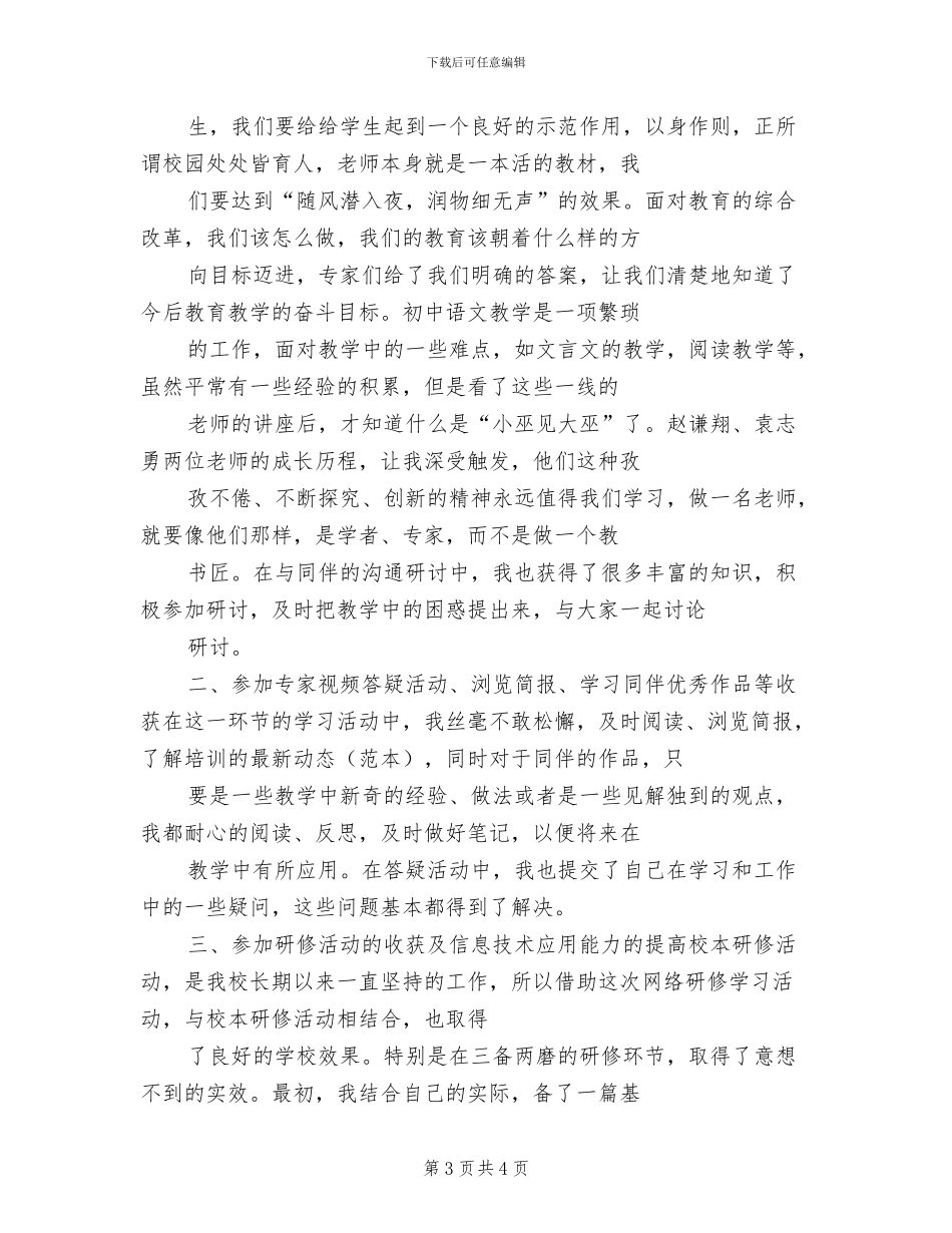 2024年网络研修学习总结两_第3页