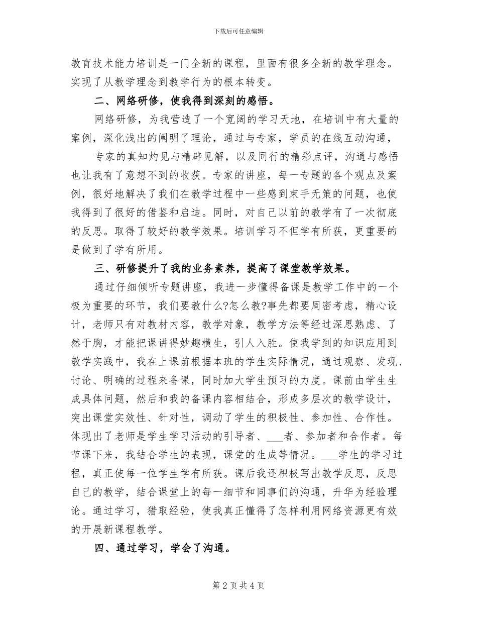 2024年网络研修学习总结_第2页