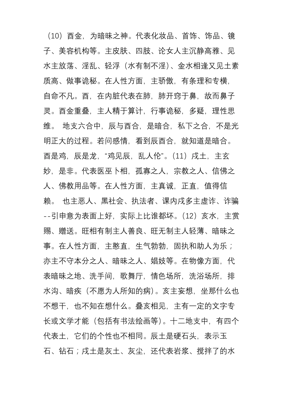 大六壬十二地支类像_第3页