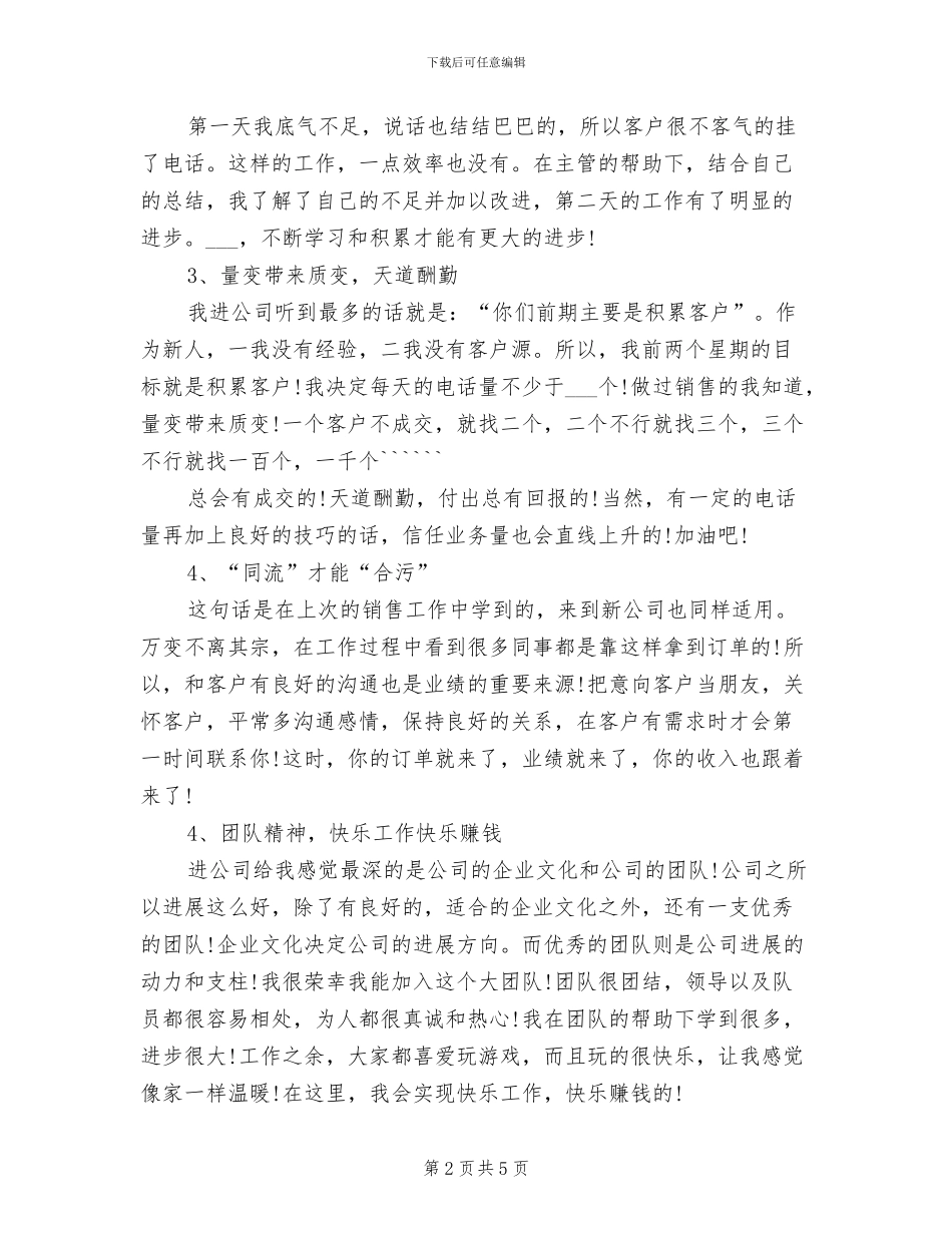 2024年网络科技商务部工作总结_第2页