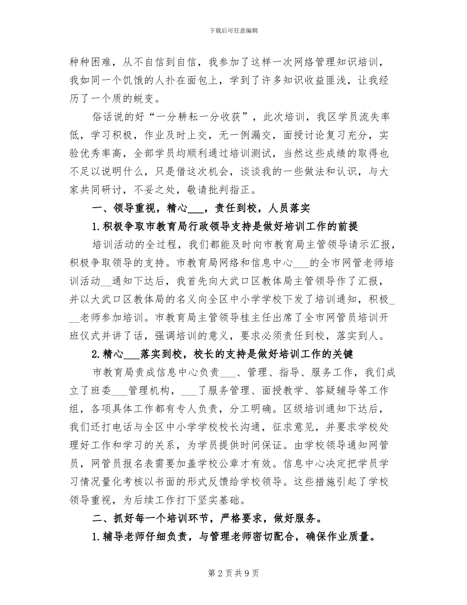 2024年网络管理员实训小结_第2页