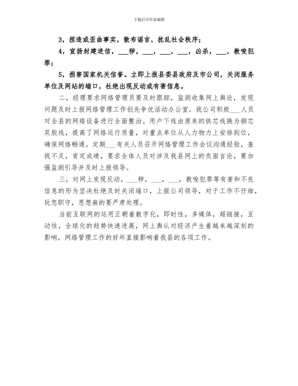 2024年网络管理中心工作总结范本_第3页