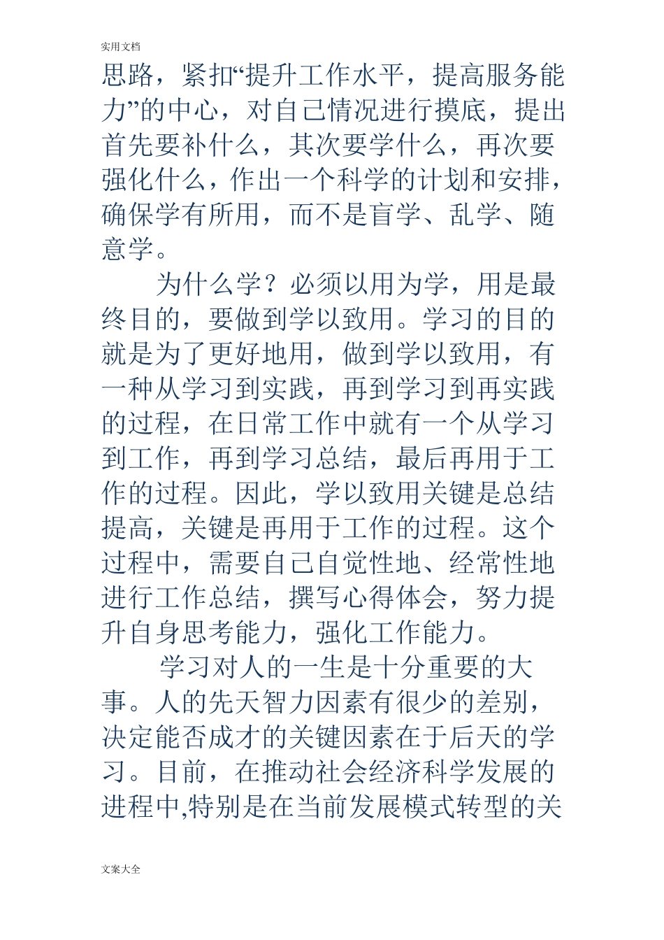 大兴学习之风心得体会精选多篇_第2页