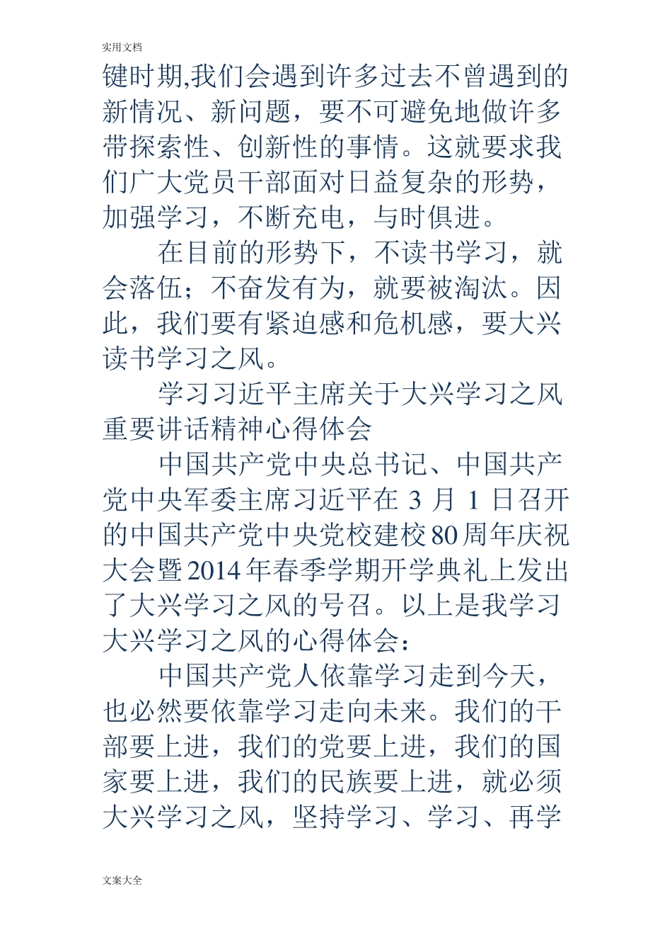 大兴学习之风心得体会精选多篇_第3页
