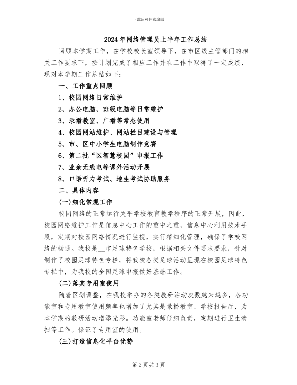 2024年网络管理员9月月度工作总结_第2页